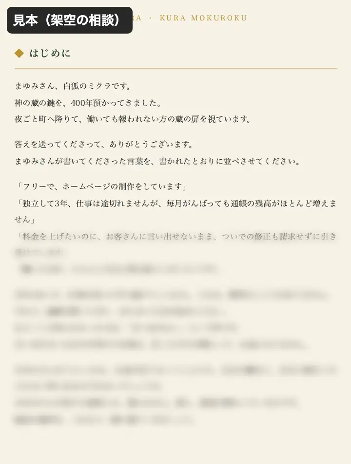 蔵の目録の見本（架空の相談で作った1ページ。下半分はぼかしてあります）